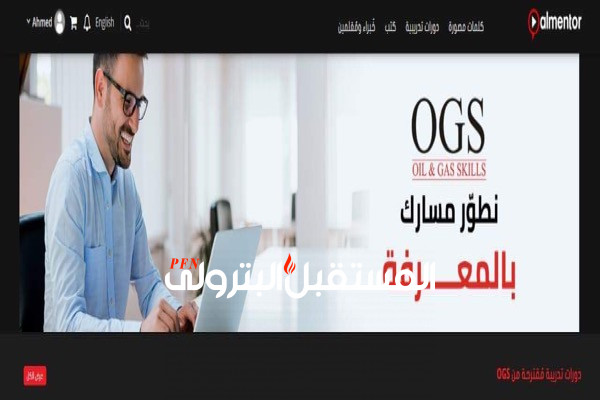 شركة OGS تقتحم مجال التحول الرقمي وتبدأ فى التدريب عن بُعد