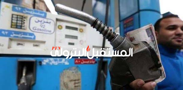 مصر تخفض دعم الوقود 35% لـ 18.4 مليار جنيه بموازنتها الجديدة