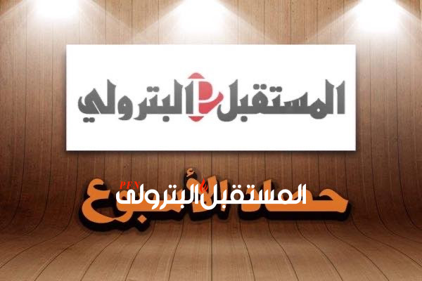 في النشرة: بتروبل تحجز مكتب ووظيفة"حازم البدري"رغم نقله ل٣ شركات...وحقيقة وقف ترقية ٢من لجنة المطاعم..ونقل رضوان ل"عجيبة".