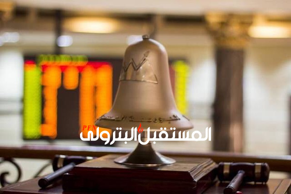 البورصة المصرية تضيف موبكو والسويدي بدلاً من فارما