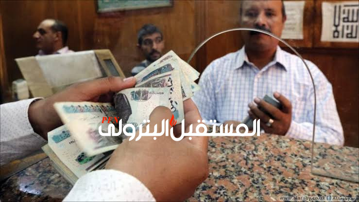 غدا.. بدء صرف رواتب 6 ملايين موظف بالدولة عن شهر مايو