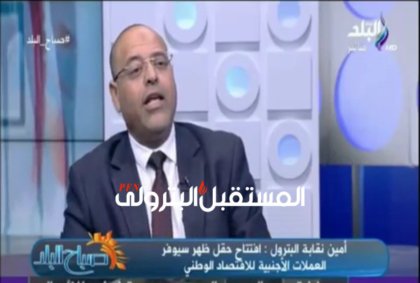 امين عام نقابة البترول : «مصر في طريقها لاكتشافات بترولية هامة في البحر الأحمر بعد "ترسيم الحدود"»