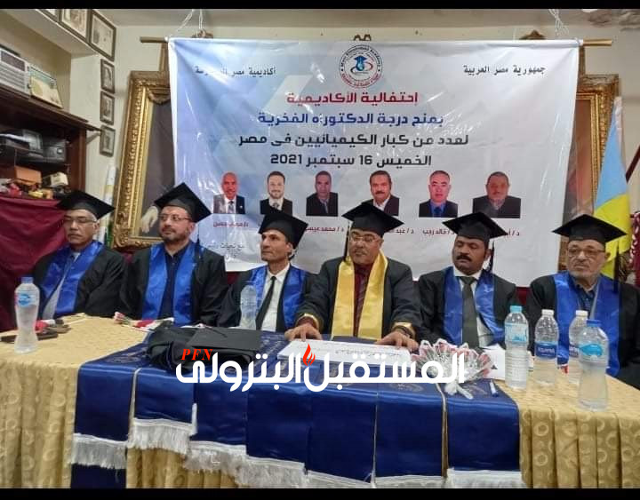 أكاديمية مصر تمنح الدكتورة الفخرية لعدد من كبار الكيميائيين