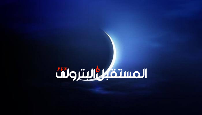 غداً اول ايام شهر رمضان بالسعودية