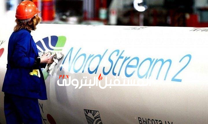 بعد توقف نورد ستريم .. أسعار الغاز في أوروبا ترتفع 30%