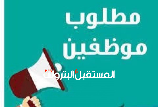 مطلوب موظفين بدرجة رئيس شركة ومساعد لهذه الأماكن