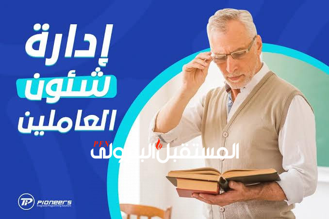 شغلتك فى الشركة أيه..مسئول شئون إدارية