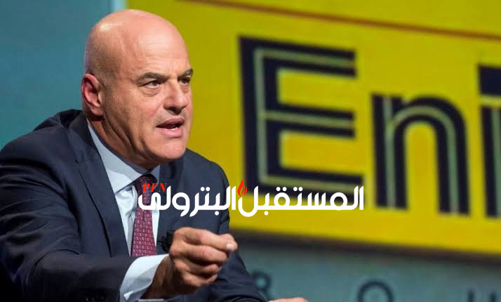 إيني: مصر لم تتوقف عن سداد مستحقات شركات الطاقة